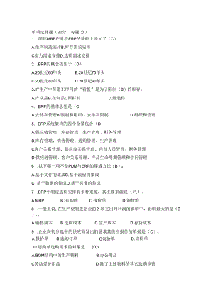 erp-习题.docx
