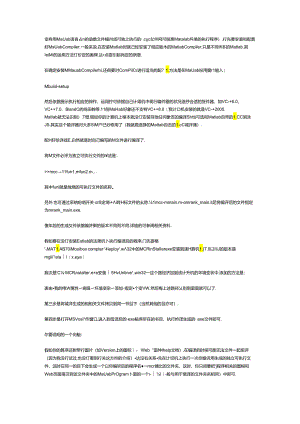 matlab gui 生成独立可执行的程序.docx