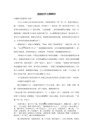 翅膀的作文600字.docx