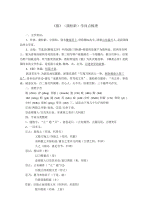 《狼》知识点梳理.docx