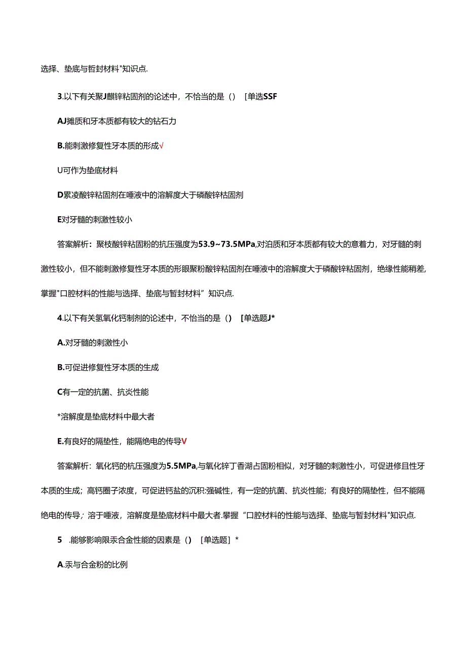 口内牙体牙髓病专项诊疗试题及答案.docx_第2页