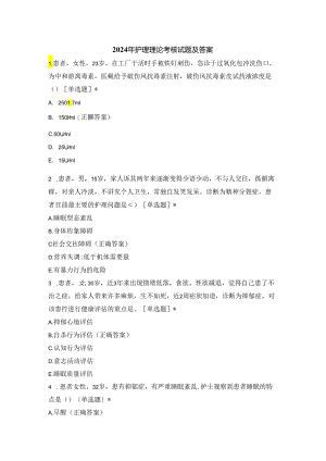 2024年护理理论考核试题及答案.docx