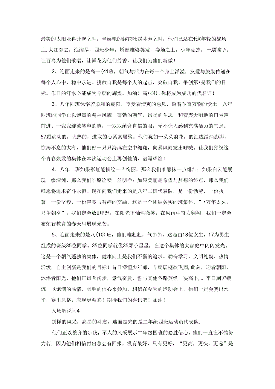 入场解说词集锦15篇.docx_第2页