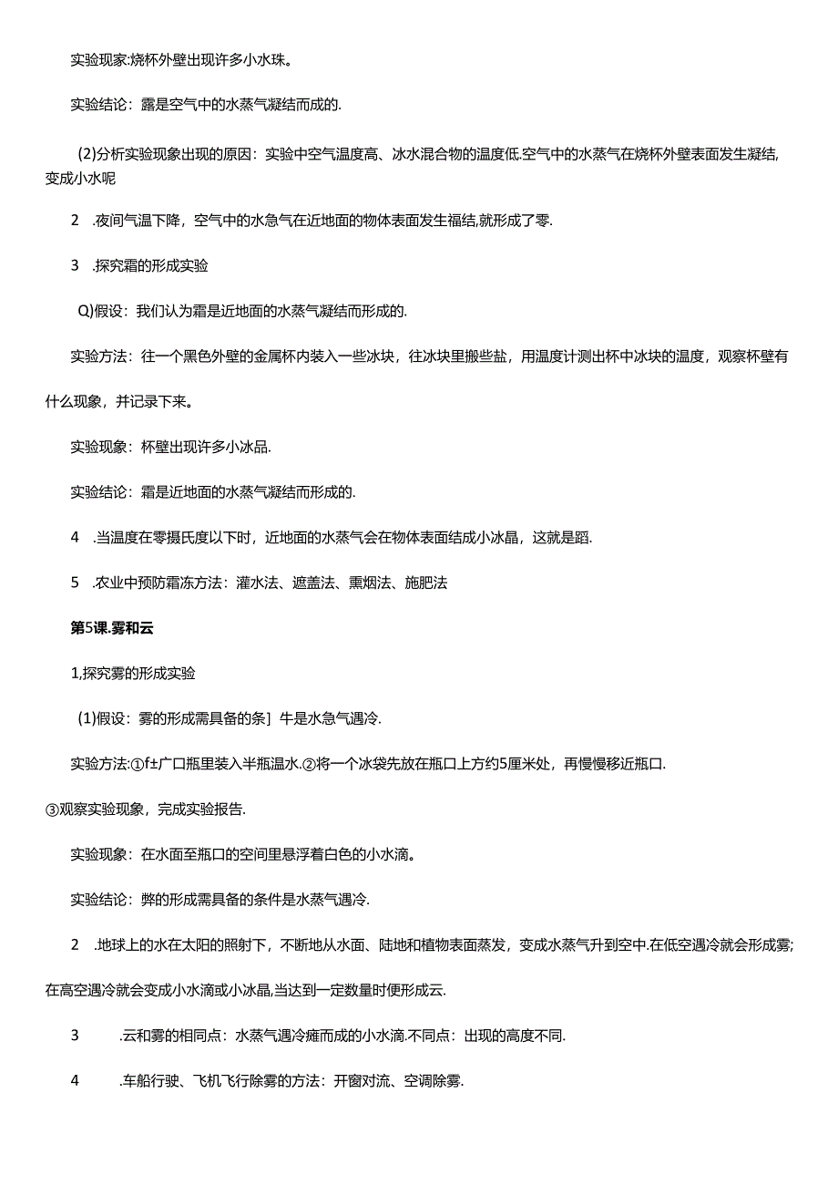 冀人版科学五年级下册全册知识点总结(word版).docx_第3页