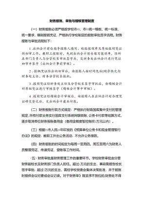 财务报账、审批与稽核管理制度.docx