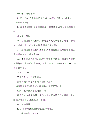 外墙清洗合同范本.docx