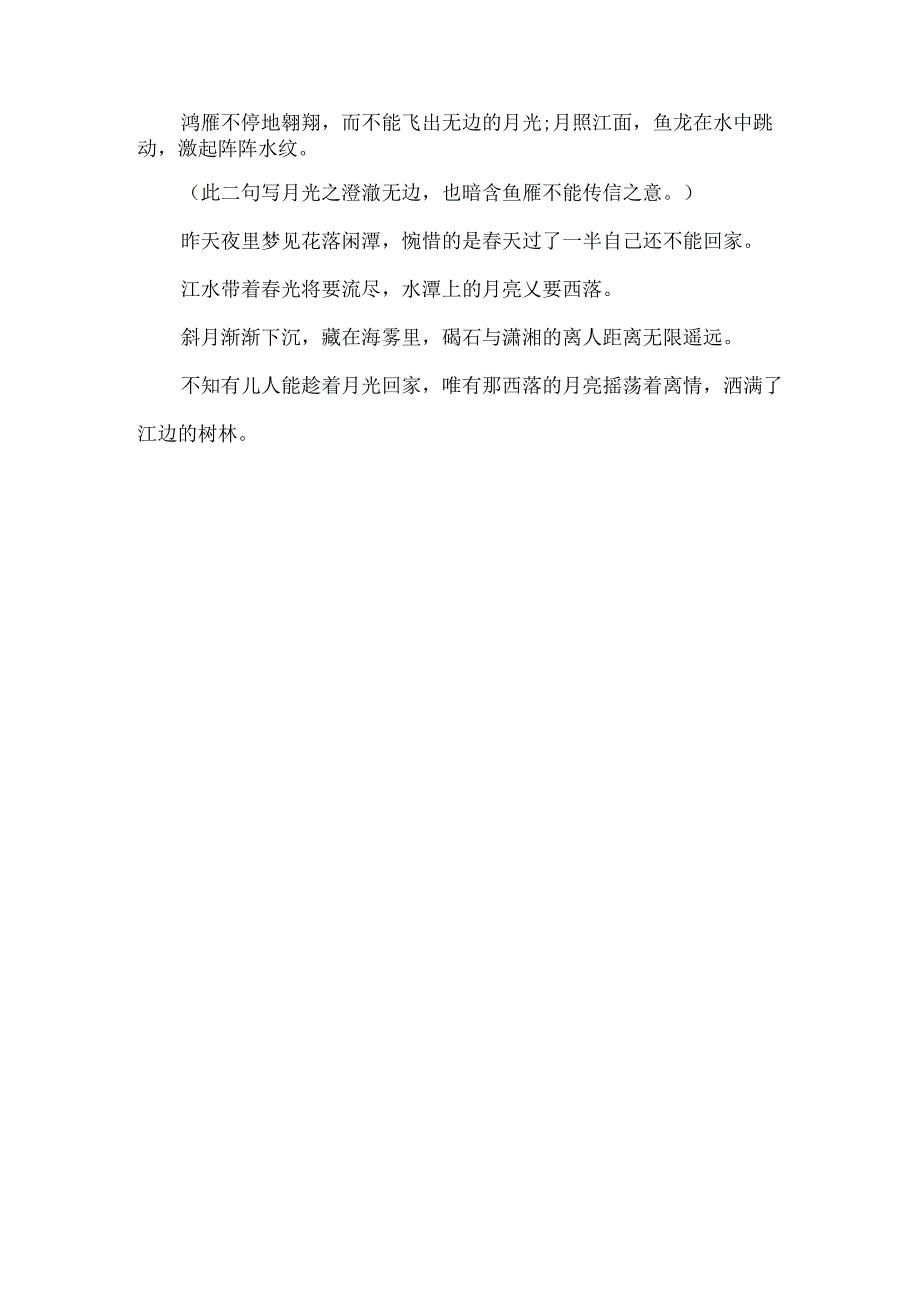 《春江花月夜》译文.docx_第3页