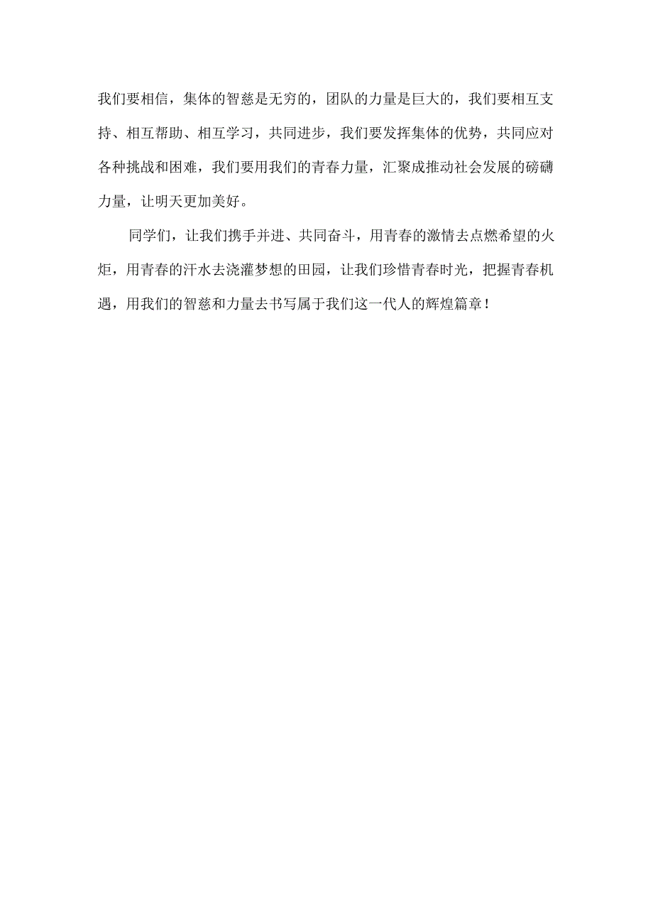 初中学生五四青年节国旗下讲话.docx_第2页