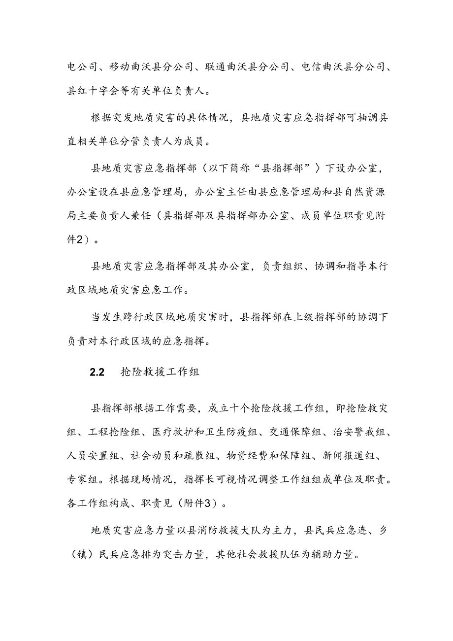 曲沃县突发地质灾害应急预案.docx_第3页