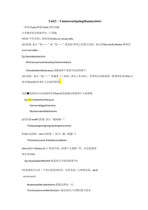 unit3-i'm-more-outgoing-than-my-sister重点知识.docx