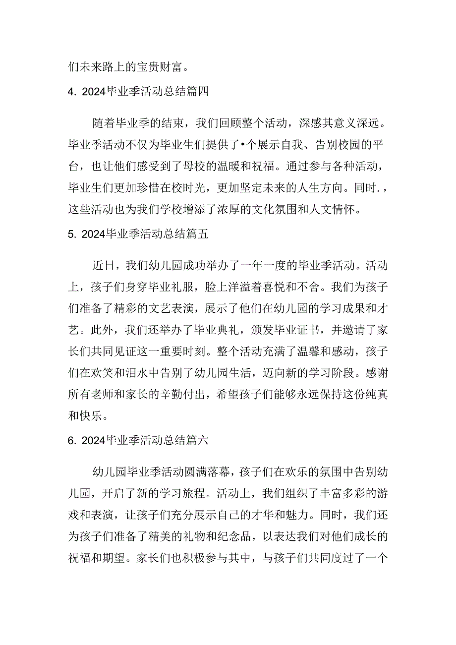 2024毕业季活动总结（通用10篇）.docx_第2页
