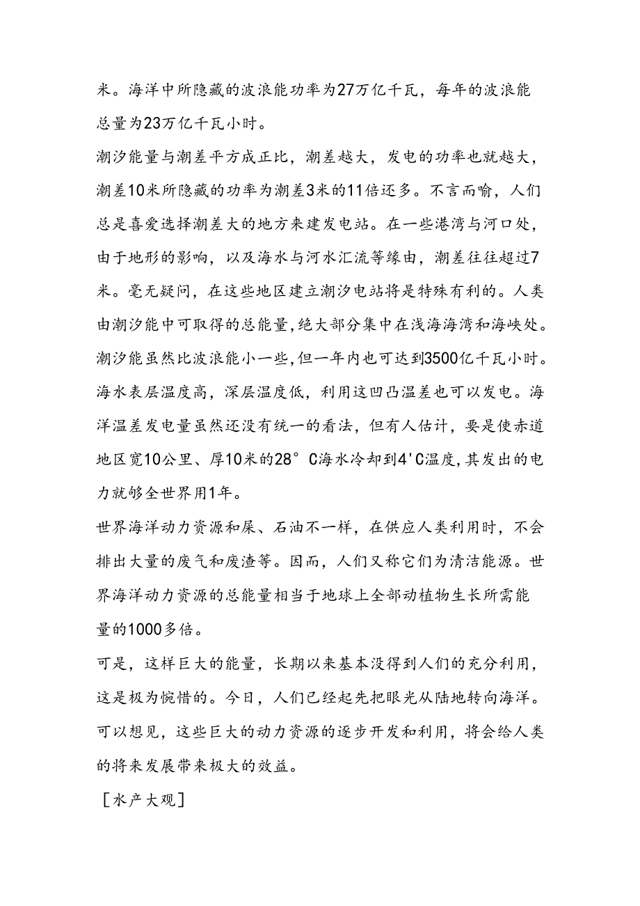 《海洋21世纪的希望》综合资料.docx_第2页