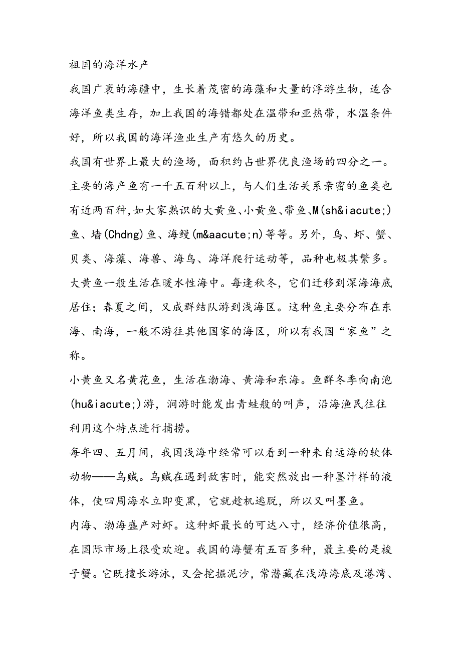 《海洋21世纪的希望》综合资料.docx_第3页