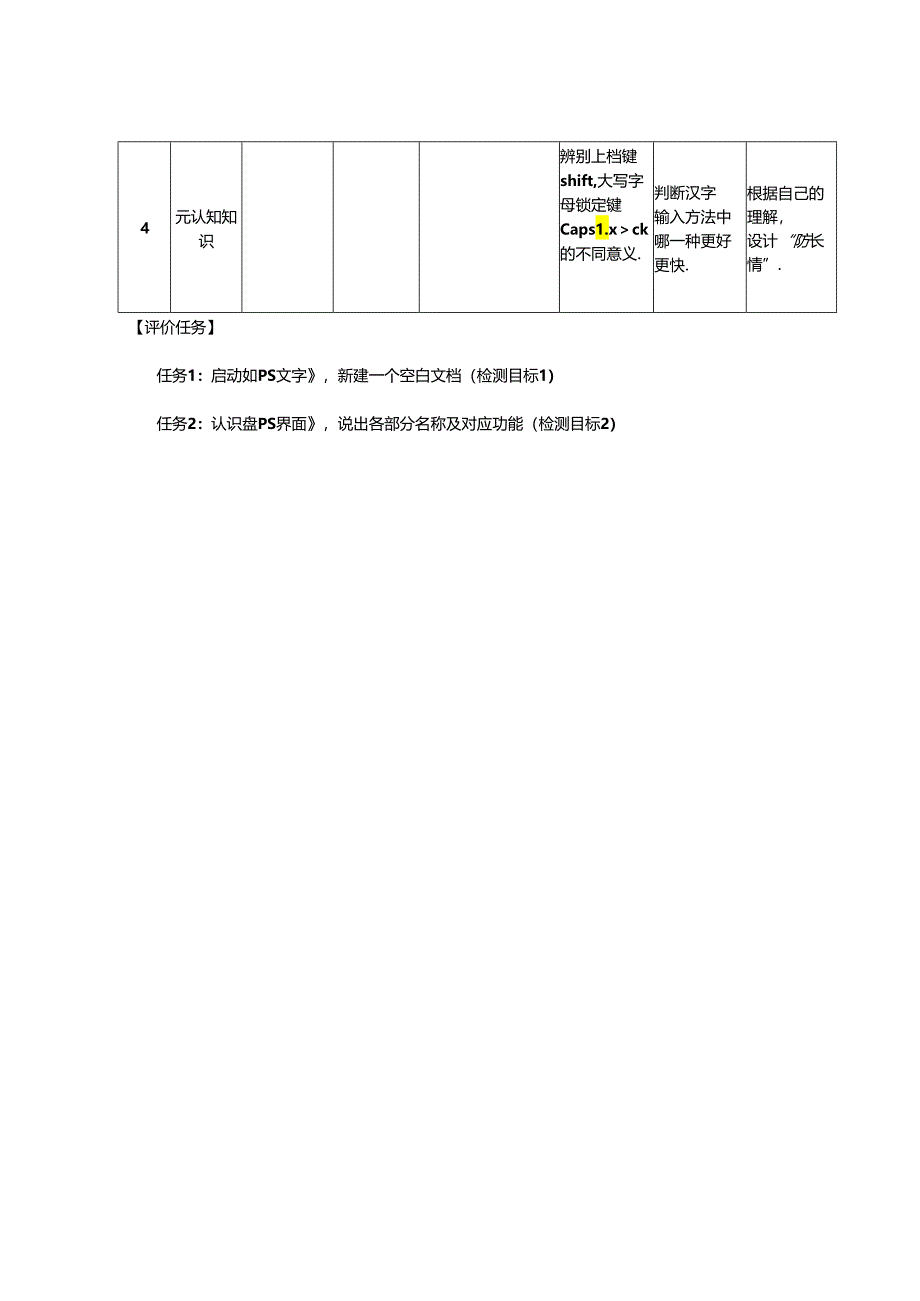 青岛版四年级上册信息技术第一单元WPS操作学历案.docx_第3页