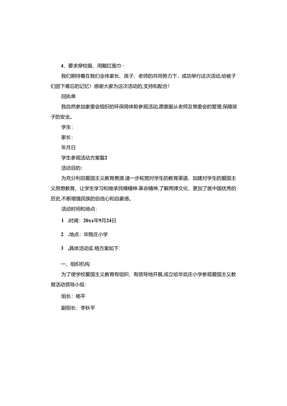 学生参观活动方案.docx_第2页