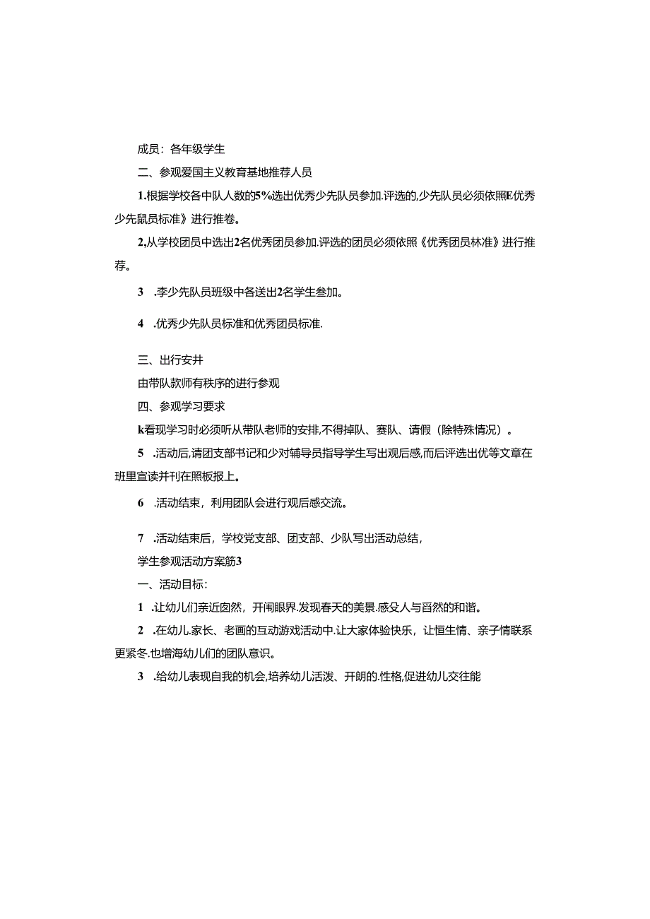 学生参观活动方案.docx_第3页