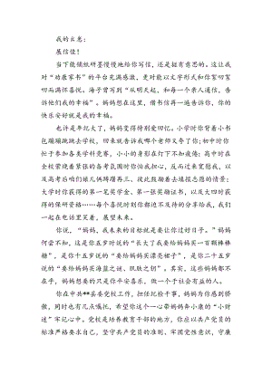 廉政家书7.docx