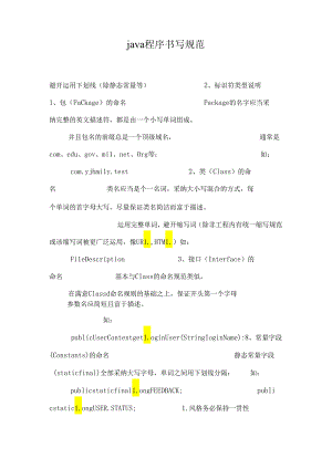 java程序书写规范.docx