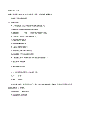 期末考试 (156).docx