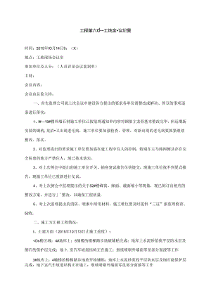 [监理资料]工程第061次工地会议纪要.docx