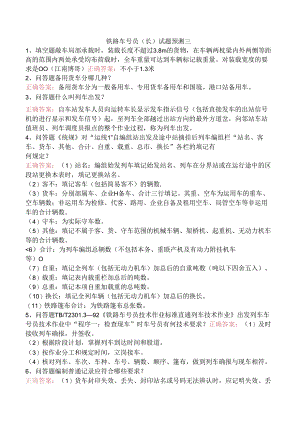 铁路车号员(长)试题预测三.docx