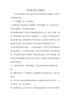 《囚绿记》说课稿.docx