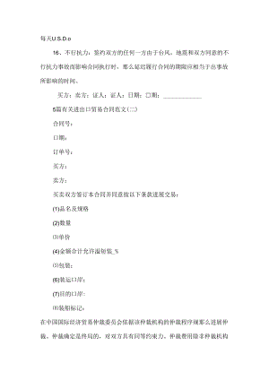 5篇有关进出口贸易合同范文.docx