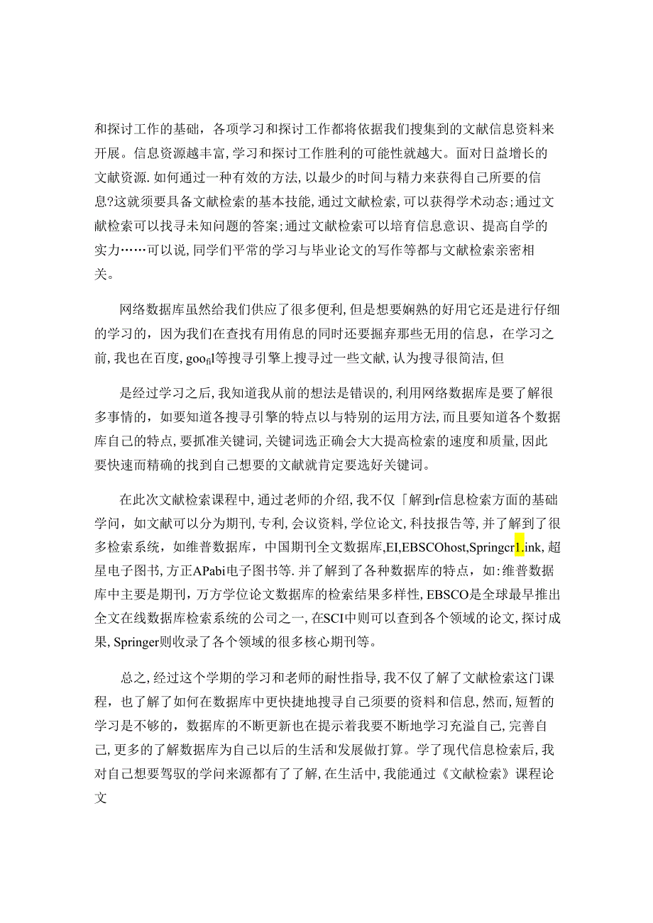 《文献检索》课程论文..docx_第3页