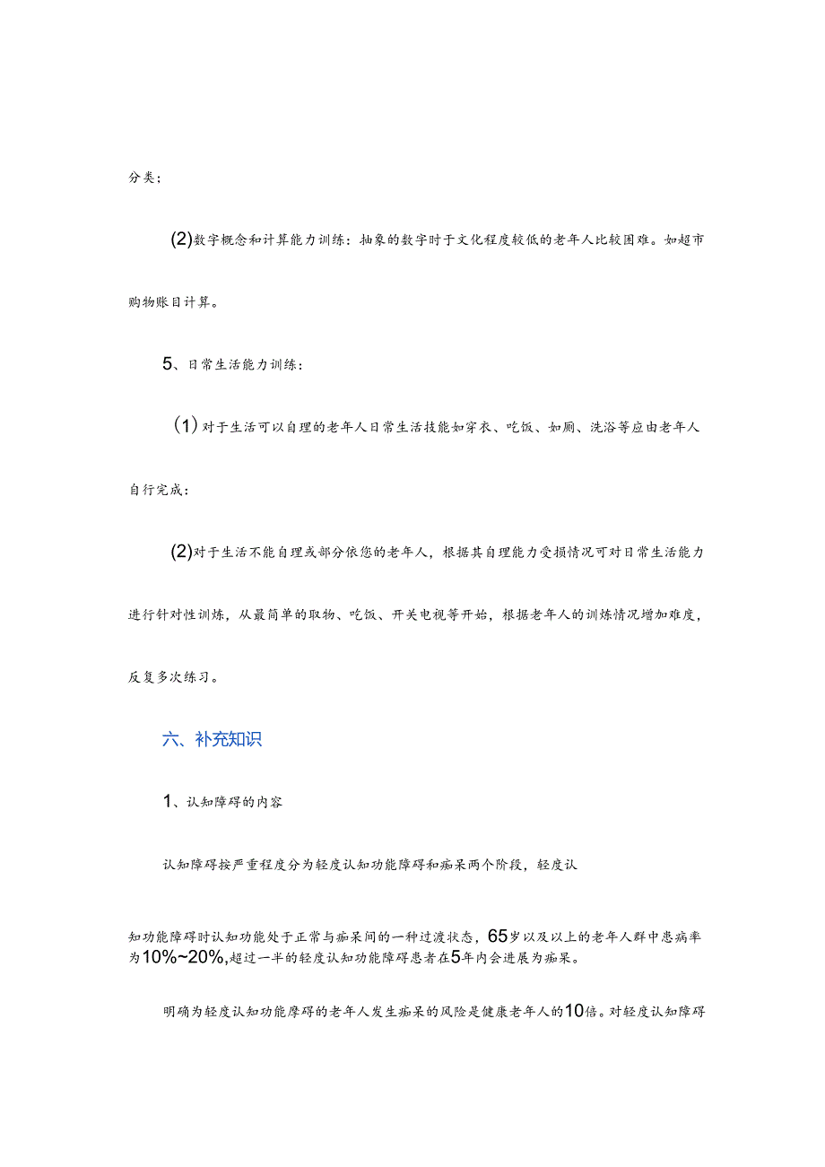 养老服务为认知障碍老年人进行认知训练具体流程.docx_第2页