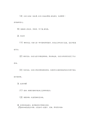 养老服务为认知障碍老年人进行认知训练具体流程.docx