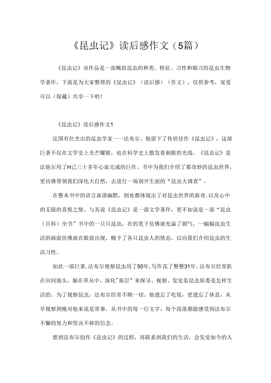 《昆虫记》读后感作文(5篇).docx_第1页