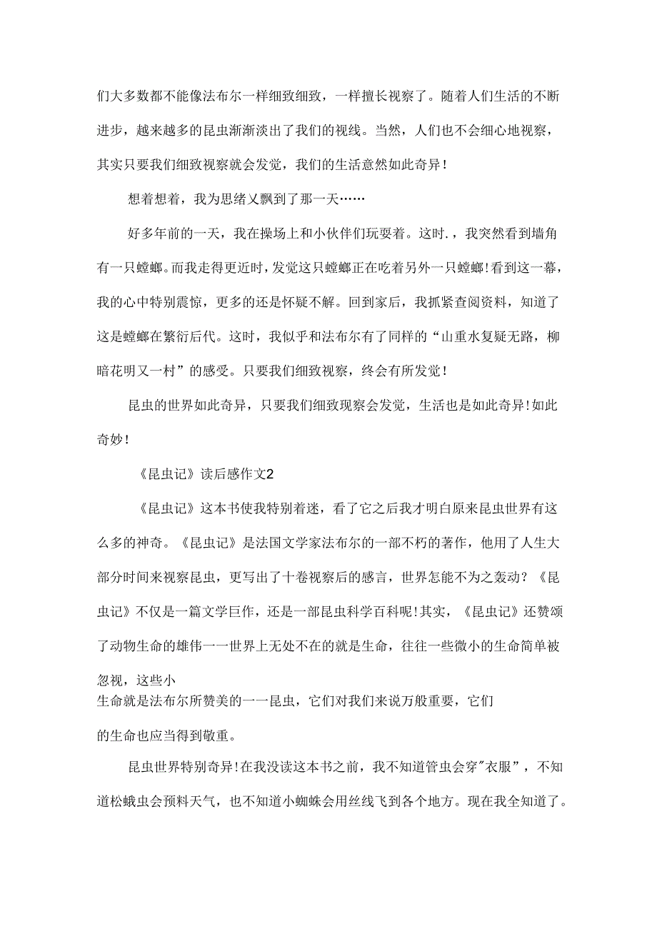 《昆虫记》读后感作文(5篇).docx_第2页