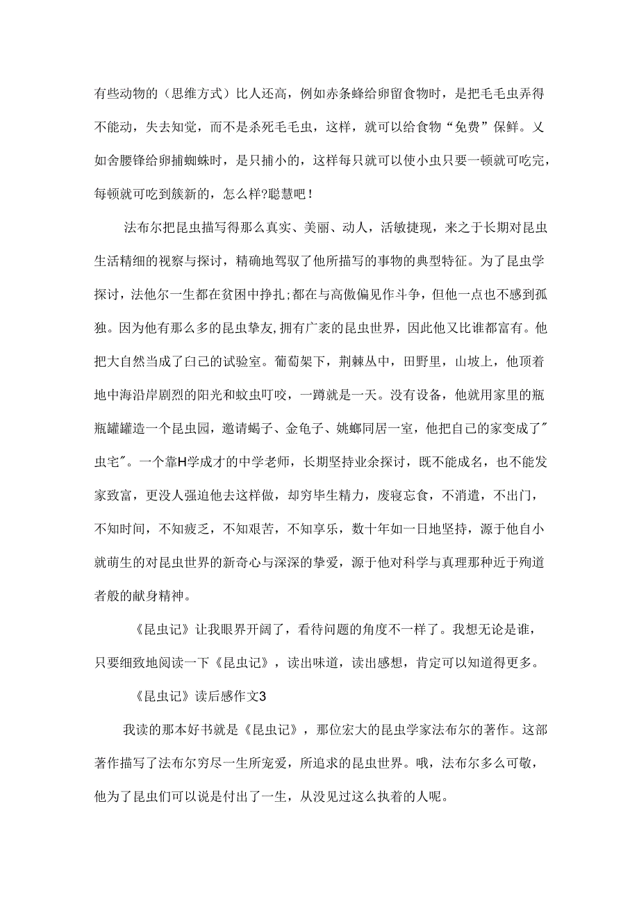 《昆虫记》读后感作文(5篇).docx_第3页