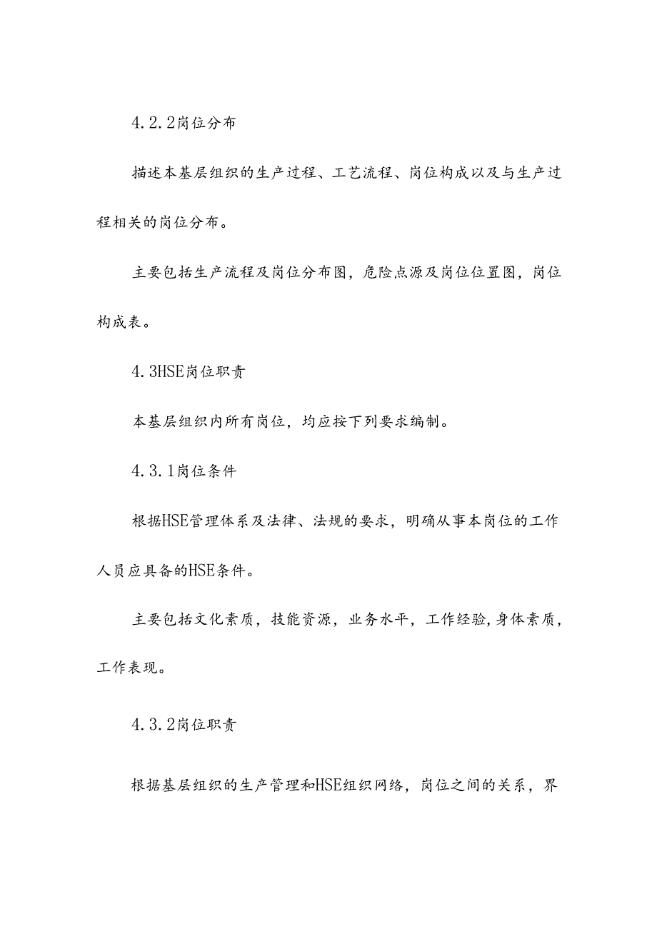 HSE岗位作业指导书编写指南.docx_第3页