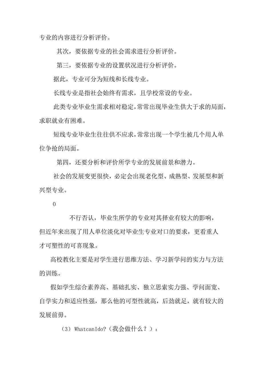 6 自胰现em1职业定位与职业性格.docx_第2页