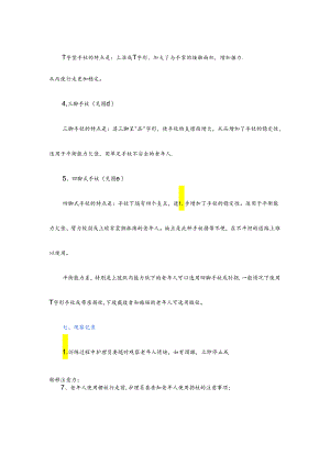 养老服务指导老年人使用手杖行走训练具体流程.docx