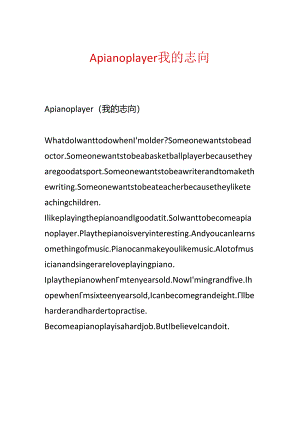 A piano player我的理想.docx