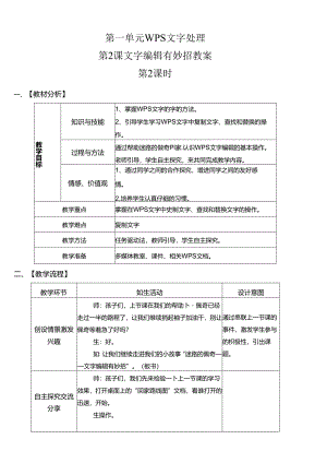 信息技术《文字编辑有妙招》教案.docx