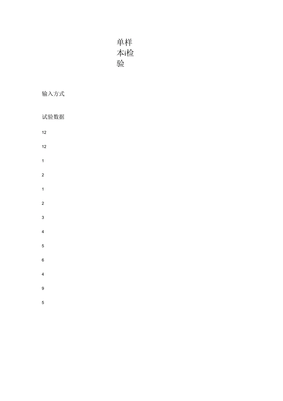 spss单样本t检验操作步骤.docx_第1页