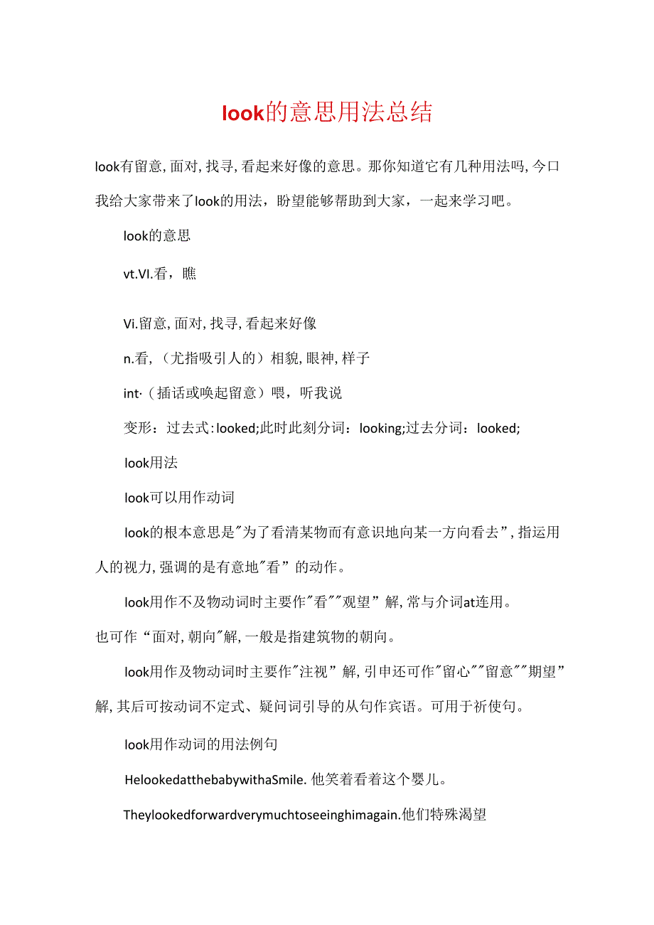 look的意思用法总结.docx_第1页