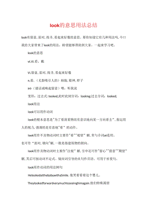 look的意思用法总结.docx