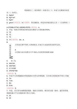 铁路通信工(线务维护)初级考点二.docx