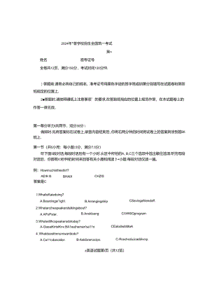 2024届新课标1卷.docx