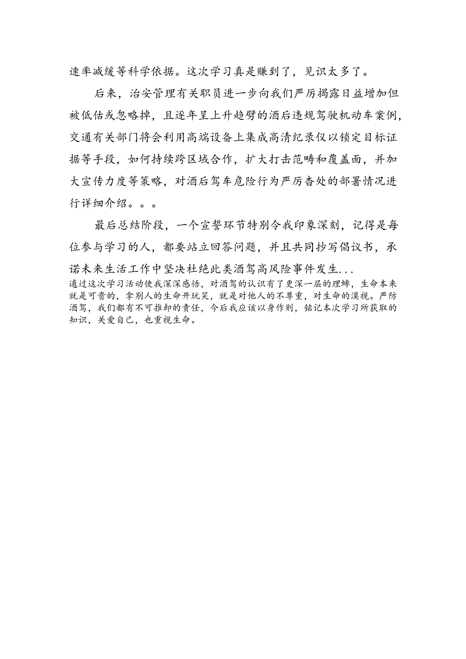 酒驾醉驾警示教育学习心得体会.docx_第2页