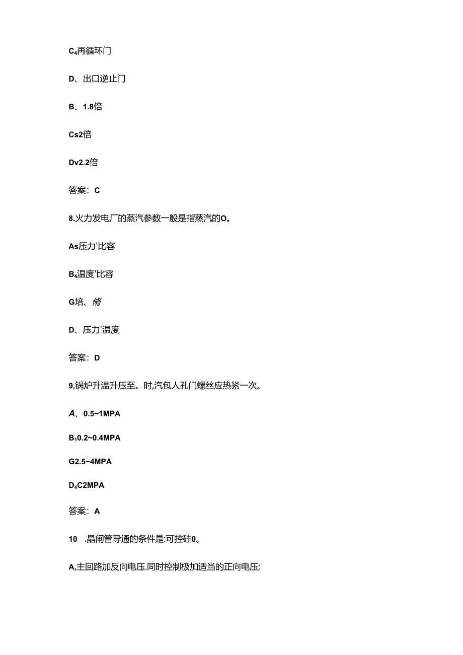 2024年广西省火力发电集控运行值班员技能竞赛考试题库（附答案）.docx_第2页