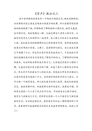 《掌声》教后记三.docx