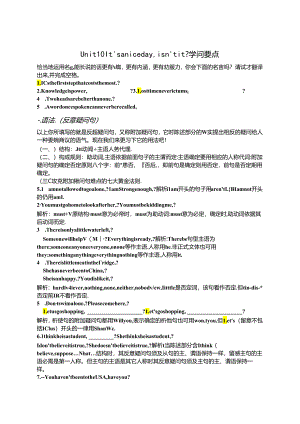 Unit10.It's-a-nice-day-isn't-it知识要点.docx