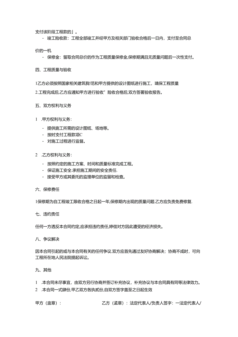 棚厩施工合同.docx_第2页