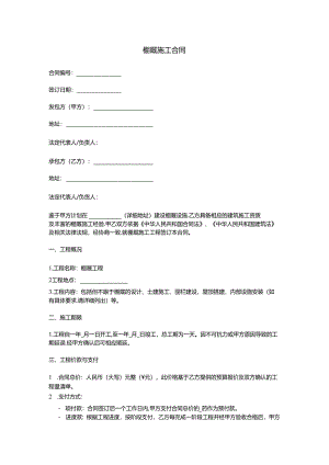 棚厩施工合同.docx