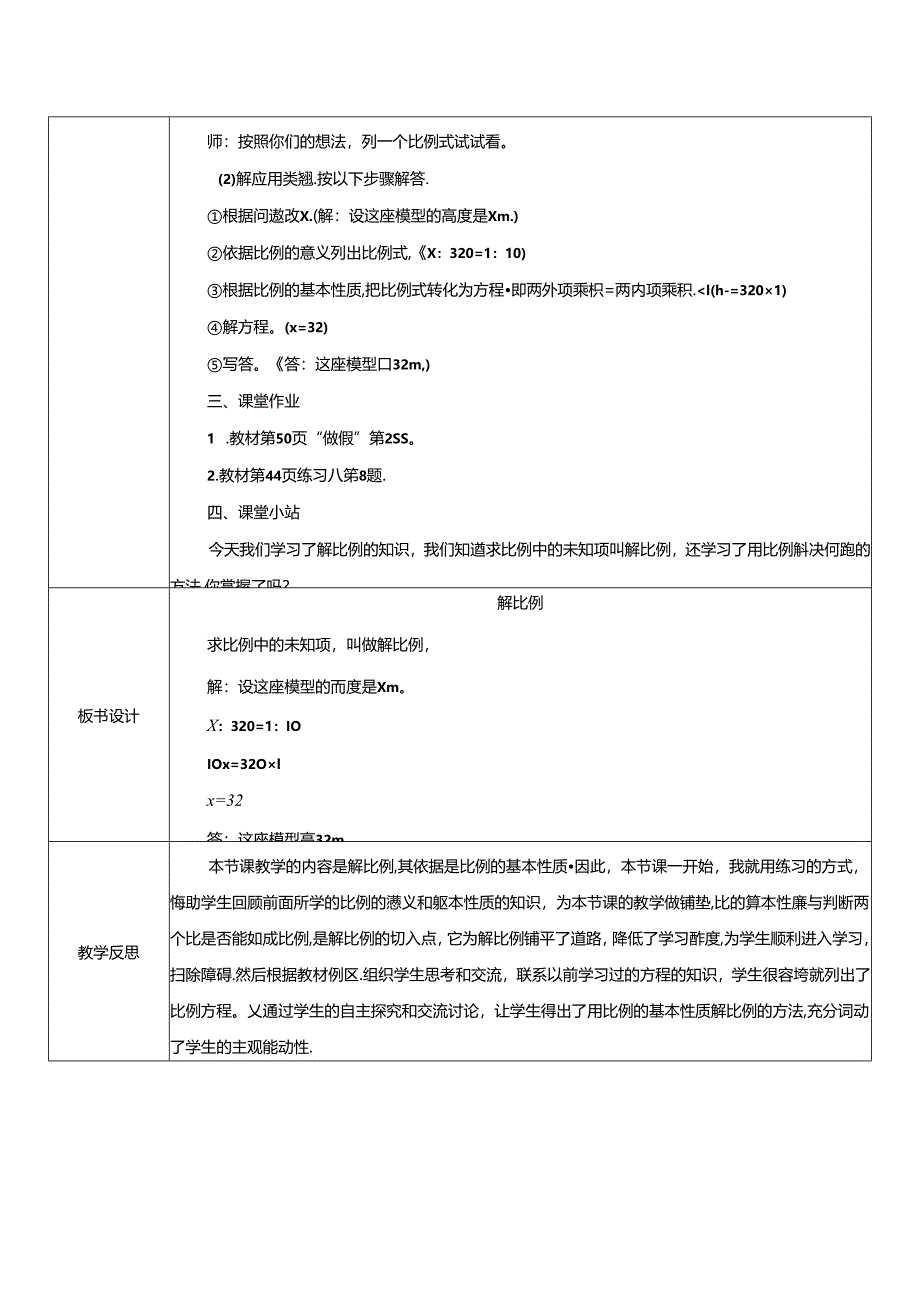《解比例》精品教案.docx_第2页